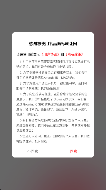 名品商标转让网官方平台APP 名品商标转让网官方平台APP