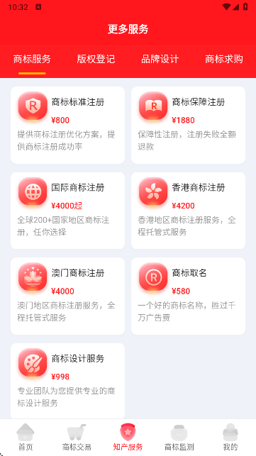 名品商标转让网官方平台APP 名品商标转让网官方平台APP