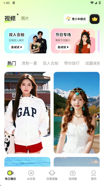 美颜换装相机 美颜换装相机