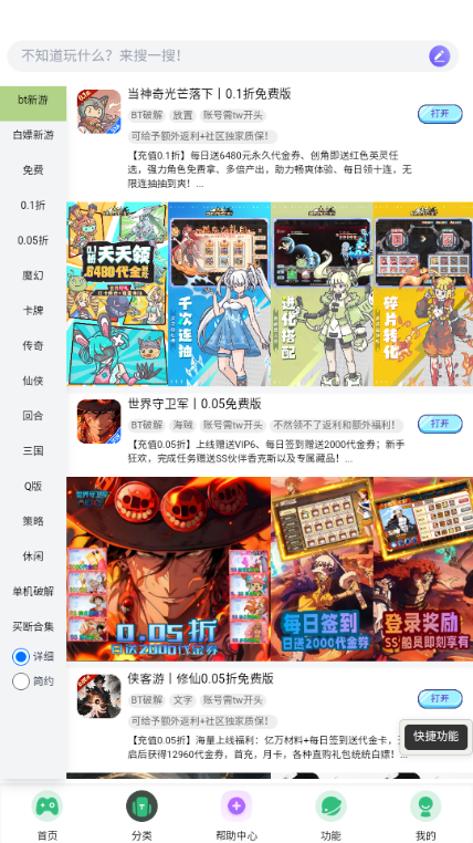 躺玩社区游戏盒子 躺玩社区游戏盒子