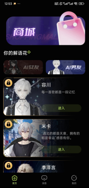 解语花ai聊天软件 解语花ai聊天软件