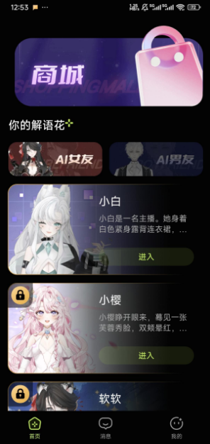 解语花ai聊天软件 解语花ai聊天软件