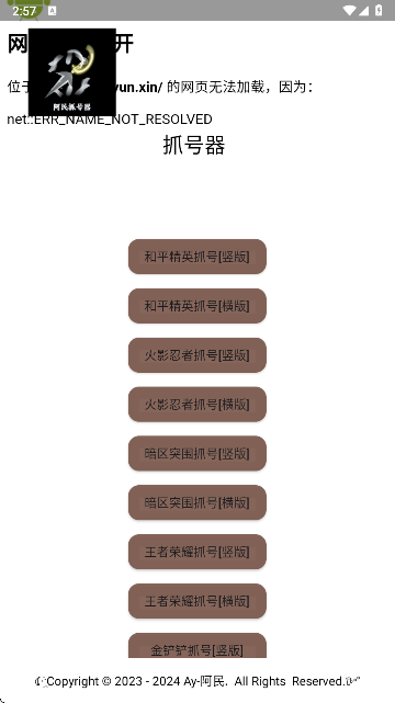 阿民抓号器免root版安装包 阿民抓号器免root版安装包