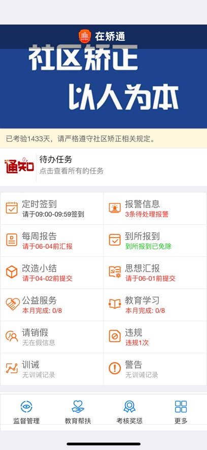 在矫通app最新版(定位打卡) 在矫通app最新版(定位打卡)