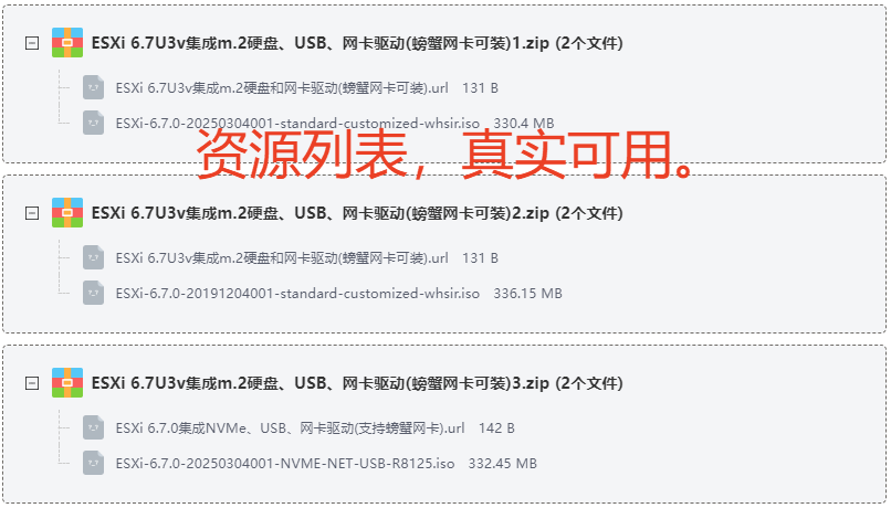 ESXi 6.7U3v集成m.2硬盘、USB、网卡驱动 ESXi 6.7U3v集成m.2硬盘、USB、网卡驱动