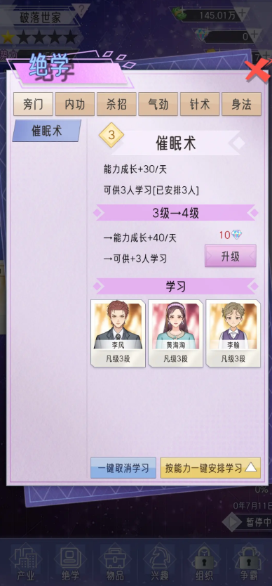 豪门家主模拟器游戏 豪门家主模拟器游戏