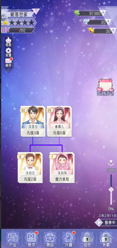 豪门家主模拟器游戏 豪门家主模拟器游戏