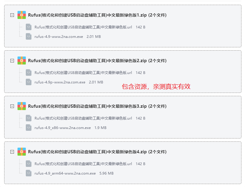 Rufus(格式化和创建USB启动盘辅助工具)中文最新绿色版 Rufus(格式化和创建USB启动盘辅助工具)中文最新绿色版