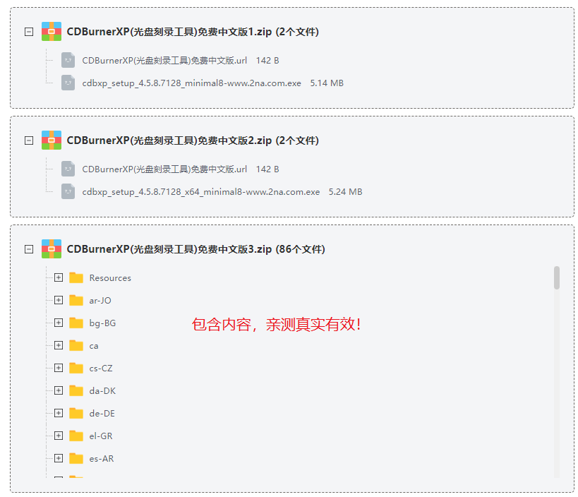 CDBurnerXP(光盘刻录工具) CDBurnerXP(光盘刻录工具)