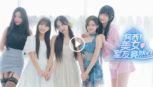 阿西美女室友竟然手游正版 阿西美女室友竟然手游正版