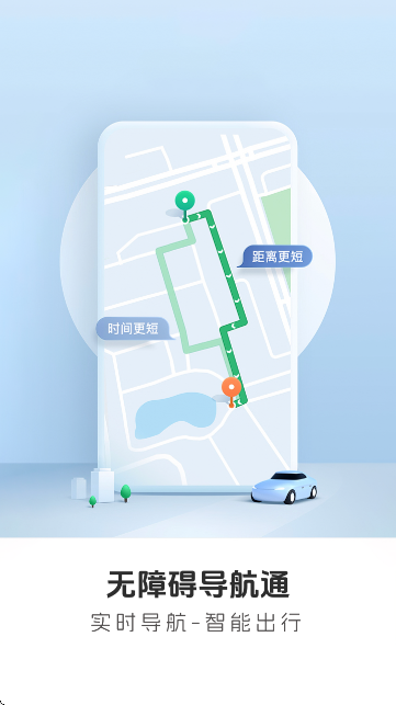 无障碍导航通 无障碍导航通