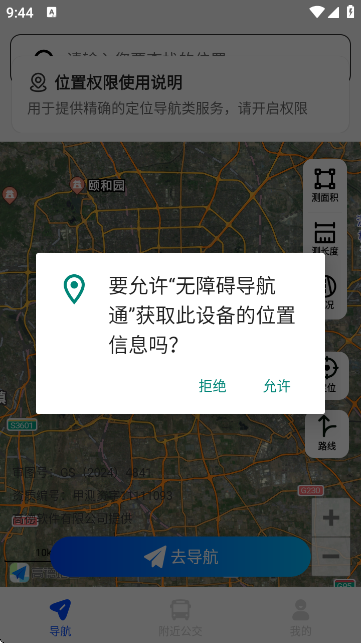 无障碍导航通 无障碍导航通
