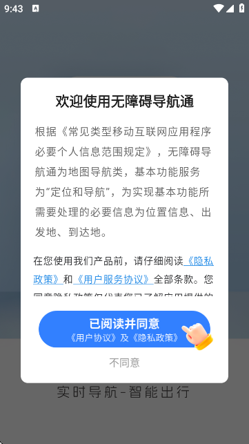 无障碍导航通 无障碍导航通