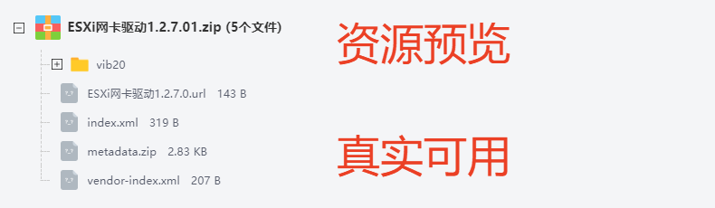 ESXi网卡驱动1.2.7.0(archive社区) ESXi网卡驱动1.2.7.0(archive社区)