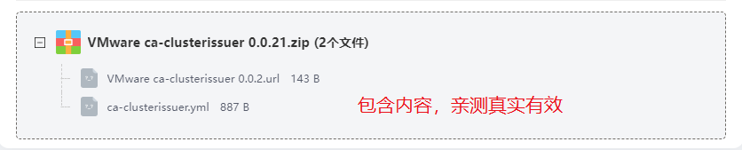 VMware ca-clusterissuer最新版 VMware ca-clusterissuer最新版