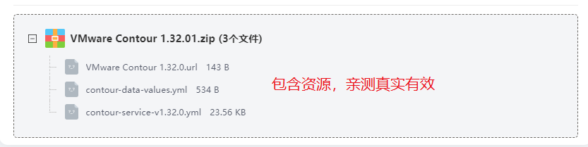 VMware Contour控制器 VMware Contour控制器