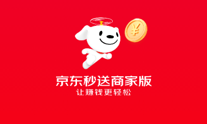 京东外卖商家版app(京东秒送商家) 京东外卖商家版app(京东秒送商家)