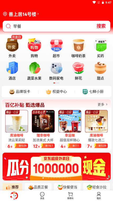 京东外卖app点餐版 京东外卖app点餐版