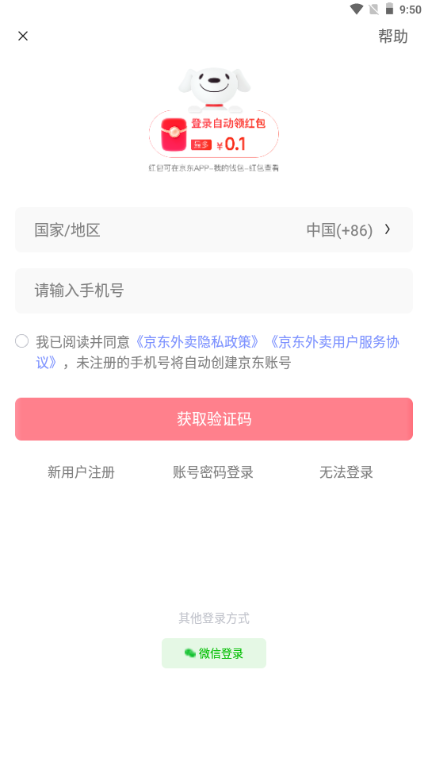京东外卖app点餐版 京东外卖app点餐版