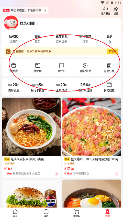 京东外卖app点餐版 京东外卖app点餐版