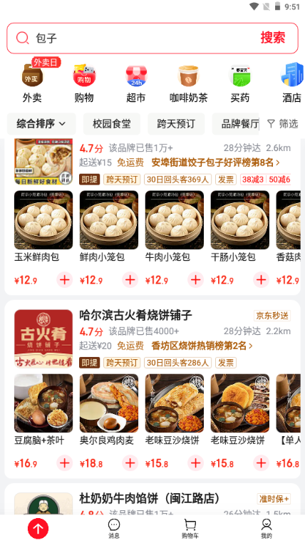 京东外卖app点餐版 京东外卖app点餐版