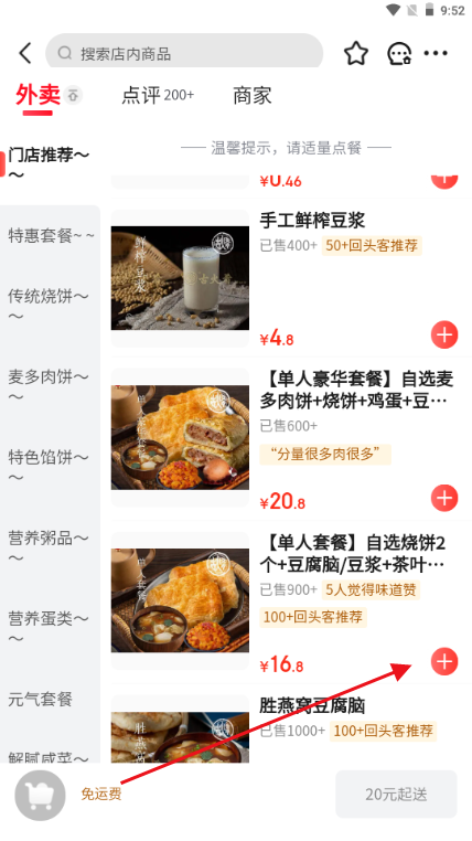 京东外卖app点餐版 京东外卖app点餐版