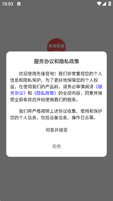 先锋营地官方正版 先锋营地官方正版