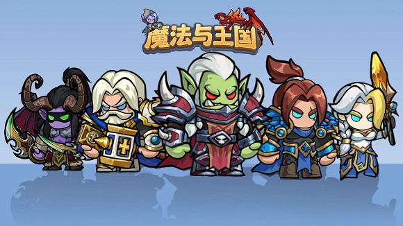 魔法与王国官方入口 魔法与王国官方入口