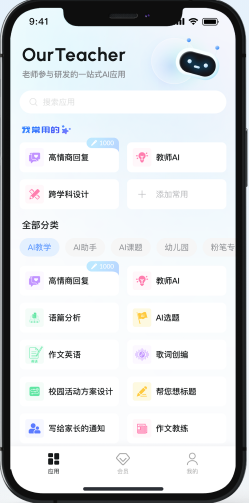 ourteacher官方入口 ourteacher官方入口