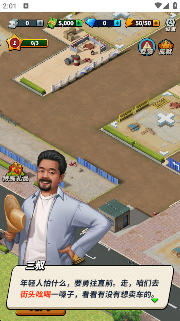 摆摊高手-天价收车手游官方版 摆摊高手-天价收车手游官方版