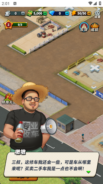 摆摊高手-天价收车手游官方版 摆摊高手-天价收车手游官方版