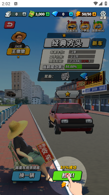 摆摊高手-天价收车手游官方版 摆摊高手-天价收车手游官方版