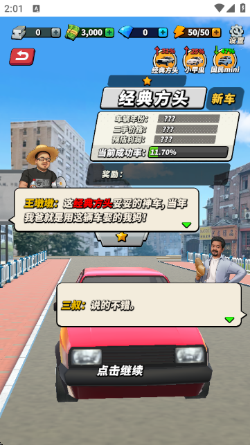 摆摊高手-天价收车手游官方版 摆摊高手-天价收车手游官方版