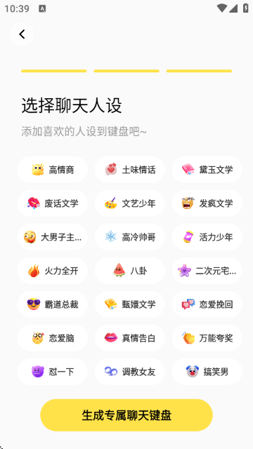 小鹿键盘-高情商恋爱聊天回复神器 小鹿键盘-高情商恋爱聊天回复神器