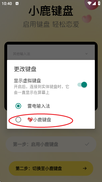 小鹿键盘-高情商恋爱聊天回复神器 小鹿键盘-高情商恋爱聊天回复神器