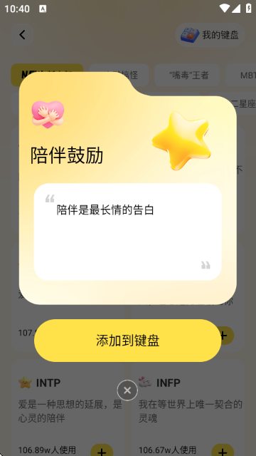 小鹿键盘-高情商恋爱聊天回复神器 小鹿键盘-高情商恋爱聊天回复神器