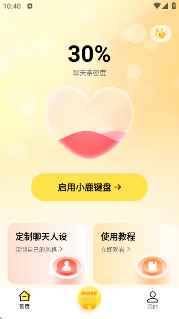 小鹿键盘-高情商恋爱聊天回复神器 小鹿键盘-高情商恋爱聊天回复神器