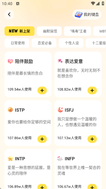 小鹿键盘-高情商恋爱聊天回复神器 小鹿键盘-高情商恋爱聊天回复神器