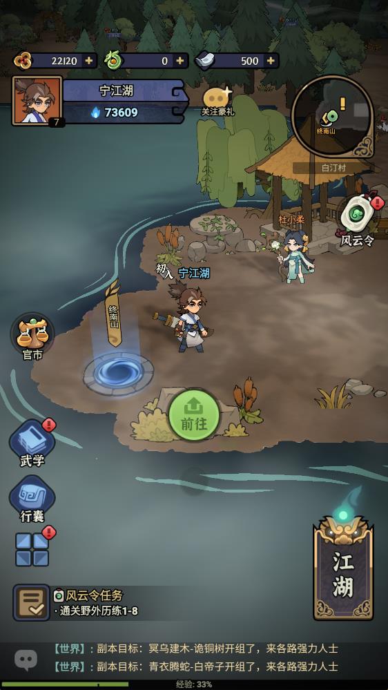 快来当大侠手游 快来当大侠手游