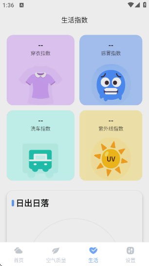 绚丽天气app 绚丽天气app
