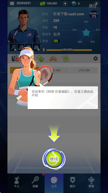 网球新星TennisStar 网球新星TennisStar