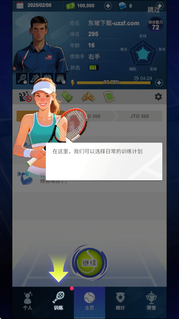 网球新星TennisStar 网球新星TennisStar