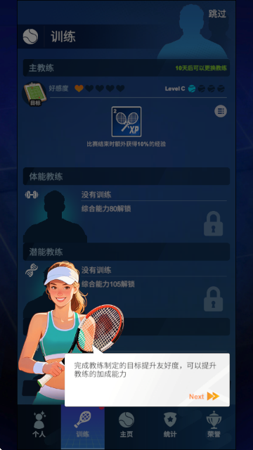 网球新星TennisStar 网球新星TennisStar