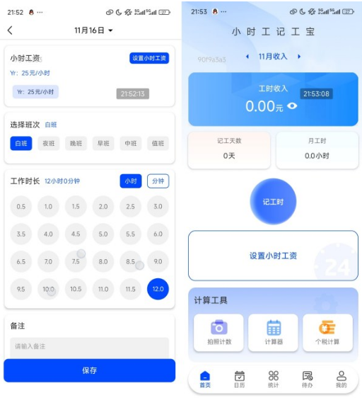 小时工记工宝app 小时工记工宝app