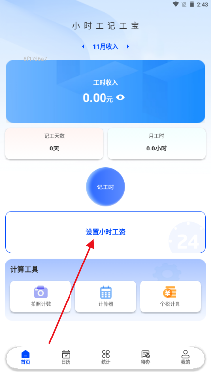 小时工记工宝app 小时工记工宝app