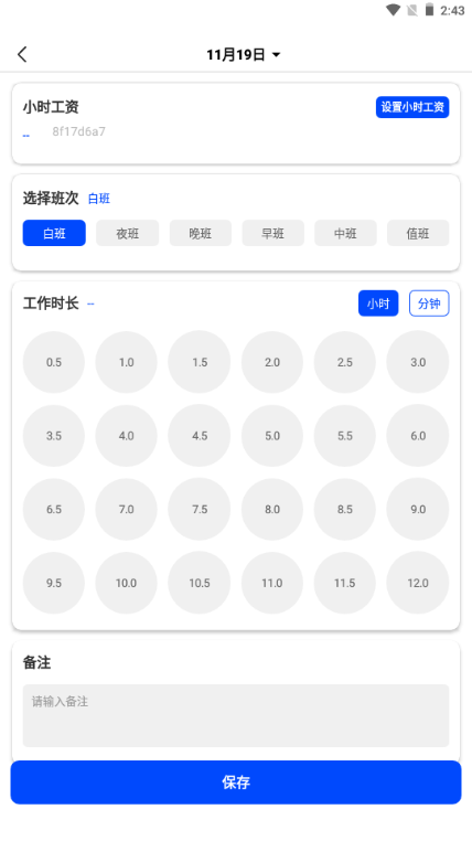 小时工记工宝app 小时工记工宝app