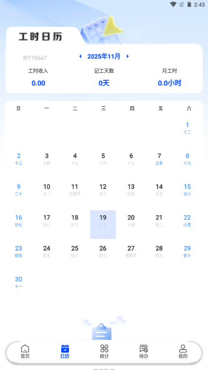 小时工记工宝app 小时工记工宝app