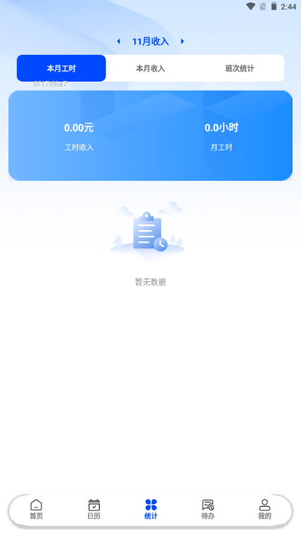 小时工记工宝app 小时工记工宝app