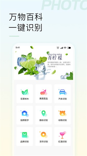 智能拍照识物app 智能拍照识物app