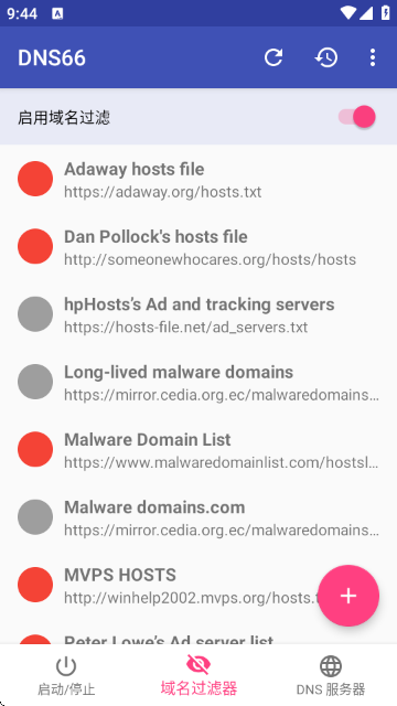 DNS66域名过滤拦截工具 DNS66域名过滤拦截工具